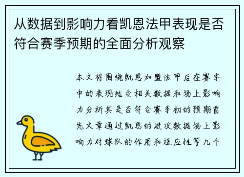 从数据到影响力看凯恩法甲表现是否符合赛季预期的全面分析观察 从数据到影响力看凯恩法甲表现是否符合赛季预期的全面分析观察