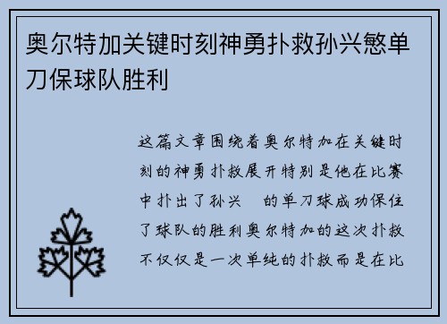 奥尔特加关键时刻神勇扑救孙兴慜单刀保球队胜利 奥尔特加关键时刻神勇扑救孙兴慜单刀保球队胜利