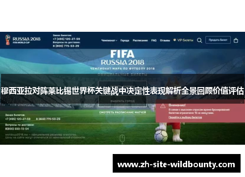穆西亚拉对阵莱比锡世界杯关键战中决定性表现解析全景回顾价值评估 穆西亚拉对阵莱比锡世界杯关键战中决定性表现解析全景回顾价值评估