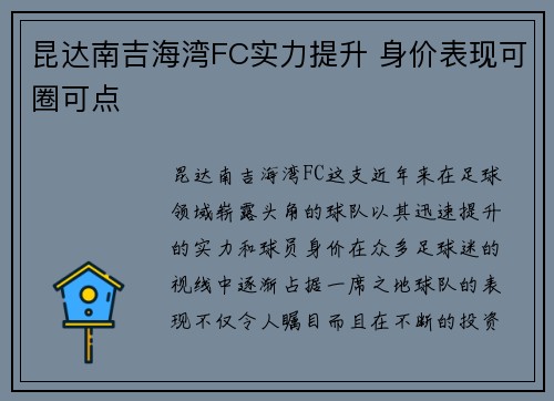 昆达南吉海湾FC实力提升 身价表现可圈可点