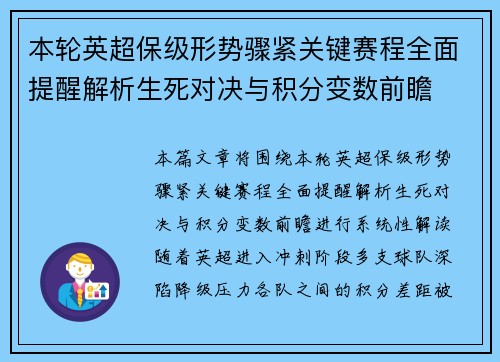 本轮英超保级形势骤紧关键赛程全面提醒解析生死对决与积分变数前瞻