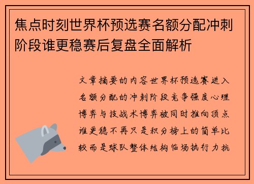 焦点时刻世界杯预选赛名额分配冲刺阶段谁更稳赛后复盘全面解析